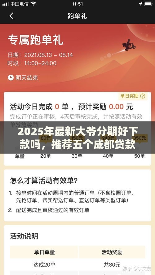 2025年最新大爷分期好下款吗，推荐五个成都贷款平台