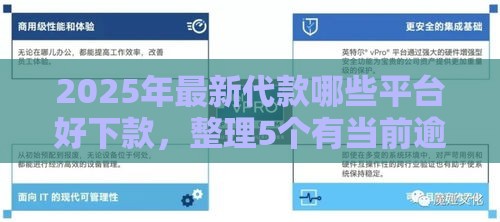 2025年最新代款哪些平台好下款，整理5个有当前逾期的黑户平台能借到钱