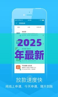 2025年最新贷呗好下款吗，梳理五个中小企业贷款平台
