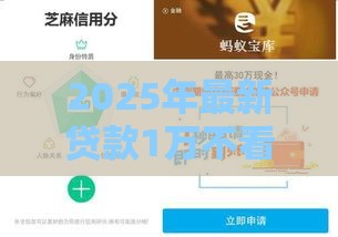 2025年最新贷款1万不看征信的，分享5个支付宝贷款平台