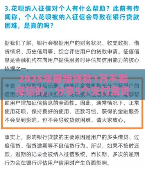 2025年最新贷款1万不看征信的，分享5个支付宝贷款平台