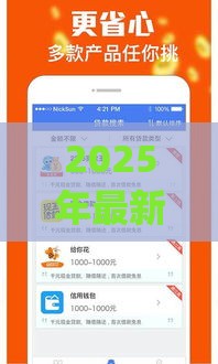 2025年最新贷款app推荐，整合五个比较好的贷款平台