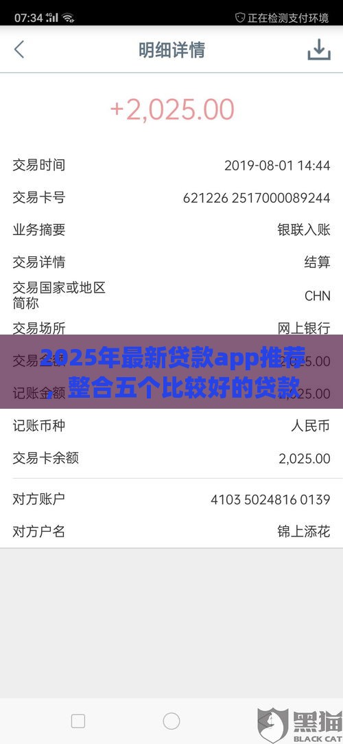 2025年最新贷款app推荐，整合五个比较好的贷款平台