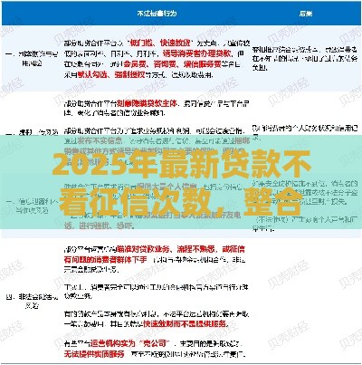 2025年最新贷款不看征信次数，整合五个贷款平台好下款