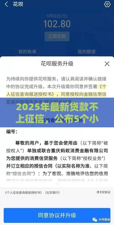 2025年最新贷款不上征信，公布5个小额贷款平台靠谱