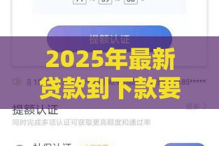 2025年最新贷款到下款要多久，整理5个二手车贷款平台
