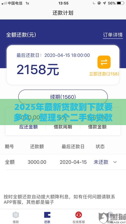 2025年最新贷款到下款要多久，整理5个二手车贷款平台