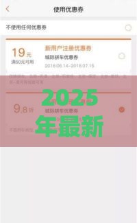 2025年最新贷款额度，试试这五个黑户平台能借到钱的
