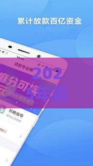2025年最新贷款二千有哪些平台好下款，整合5个黑户逾期借款平台