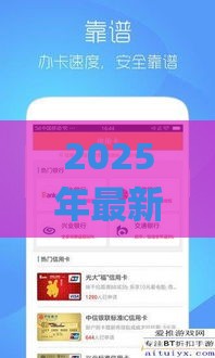2025年最新贷款好下款的app征信不好，整合5个优质贷款平台