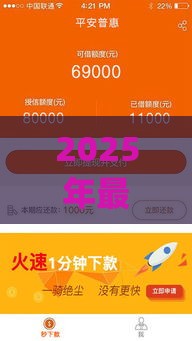 2025年最新贷款好下款的app征信不好，整合5个优质贷款平台