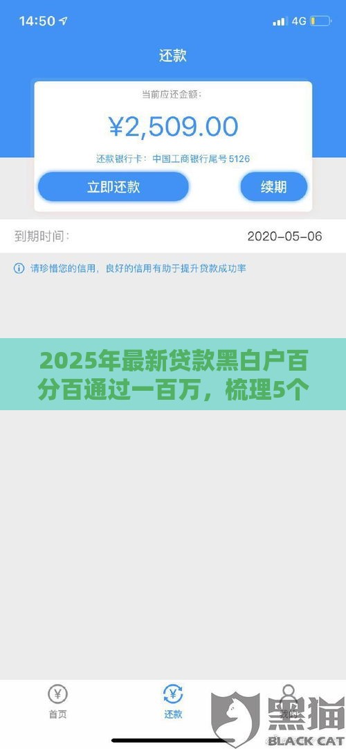 2025年最新贷款黑白户百分百通过一百万，梳理5个网贷平台都很好借钱