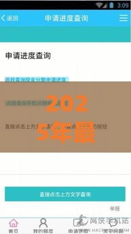 2025年最新贷款机构容易下款软件，梳理5个51卡论坛网贷口子