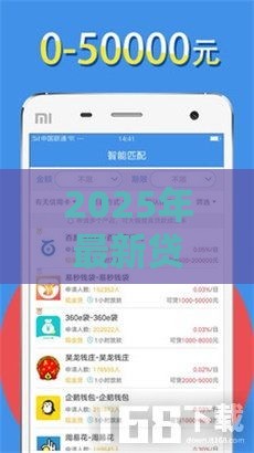 2025年最新贷款借钱100万，梳理五个信用贷款平台