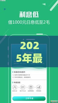 2025年最新贷款借钱168000，整合五个借款平台好借钱利息低