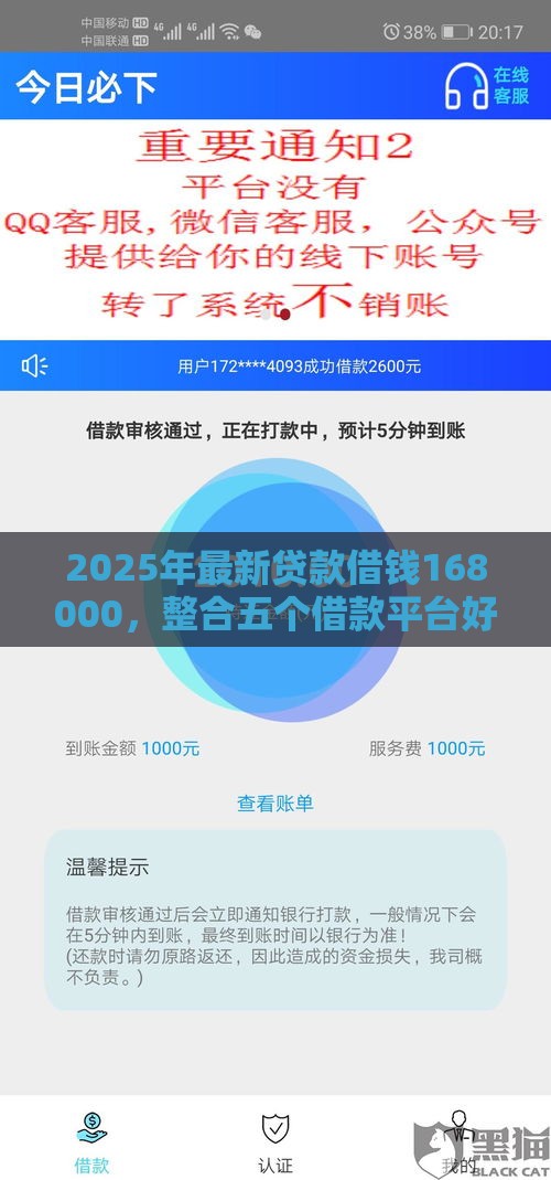 2025年最新贷款借钱168000，整合五个借款平台好借钱利息低