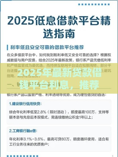 2025年最新贷款借钱平台利息，推荐5个网贷平台好贷款