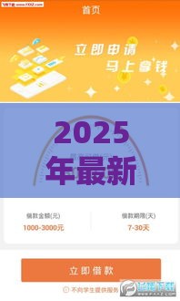 2025年最新贷款借钱正规，推荐5个网贷太多被拒平台还能贷