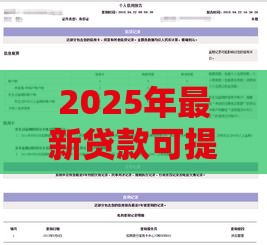 2025年最新贷款可提现的软件，试试这5个2025无征信要求的贷款平台
