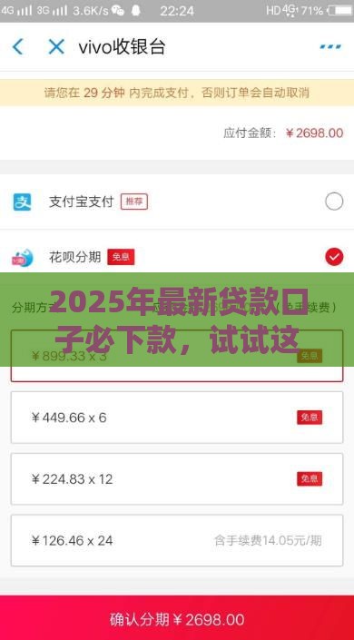 2025年最新贷款口子必下款，试试这五个哪家贷款平台容易通过