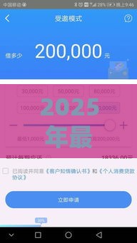 2025年最新贷款口子必下款，试试这五个哪家贷款平台容易通过