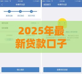 2025年最新贷款口子论坛，整理五个最新征信查询多能下款的平台