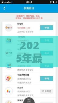2025年最新贷款口子系列，公布5个2025有呆账能下款的口子