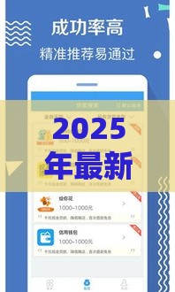2025年最新贷款快速通过的软件，整合5个大型贷款平台