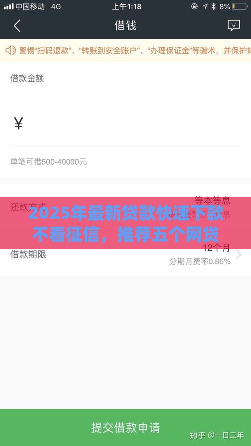 2025年最新贷款快速下款不看征信，推荐五个网贷平台好