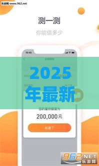 2025年最新贷款两三千的软件，推荐5个现在平台好贷款