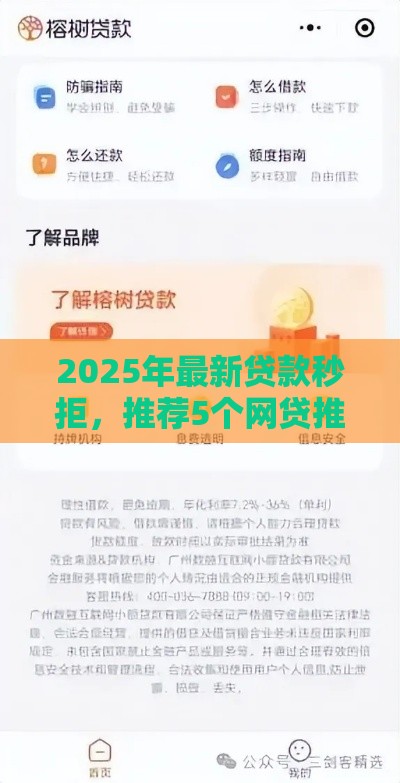 2025年最新贷款秒拒，推荐5个网贷推广平台