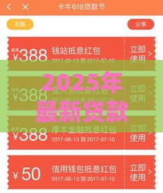 2025年最新贷款哪个平台下款快好，整合5个信用贷款平台好