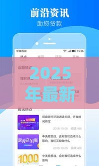 2025年最新贷款那些产品容易下款，整合5个贷款中介平台