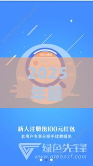 2025年最新贷款那些产品容易下款，整合5个贷款中介平台