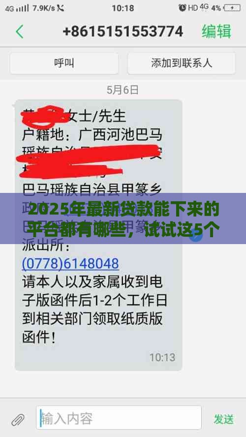 2025年最新贷款能下来的平台都有哪些，试试这5个逾期还可以贷款的平台