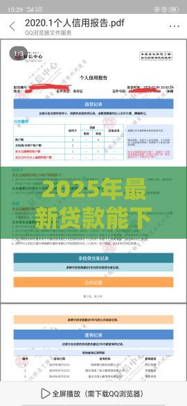 2025年最新贷款能下来的平台都有哪些，试试这5个逾期还可以贷款的平台