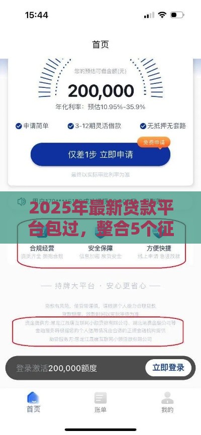 2025年最新贷款平台包过，整合5个征信花用什么贷款软件