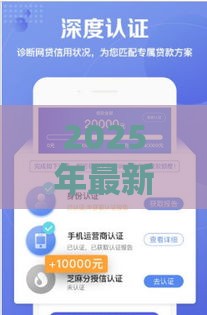 2025年最新贷款平台好借钱，试试这5个现在贷款平台好用