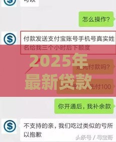 2025年最新贷款平台秒过，推荐5个黑户花都能下款的平台啊