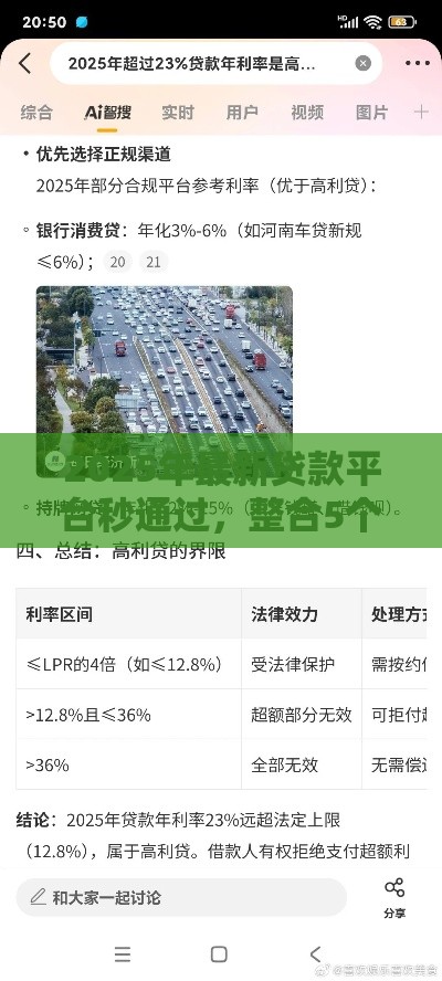 2025年最新贷款平台秒通过,整合5个通过高的借款平台 2025年最新贷款平台秒通过,整合5个通过高的借款平台