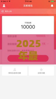 2025年最新贷款平台拿手机操作可靠吗，试试这五个黑户能下的口子2025