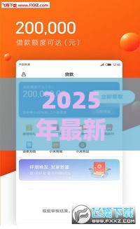 2025年最新贷款平台什么样的好下款，推荐五个最新不查大数据的网贷口子