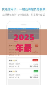 2025年最新贷款平台正规秒下，试试这5个网上黑口子容易下款的
