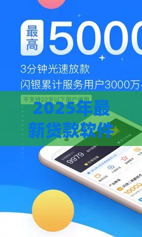 2025年最新贷款软件不看征信不要vip的，试试这5个高利贷贷款平台