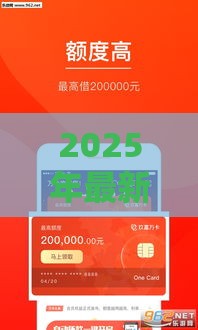 2025年最新贷款软件大全，看看这五个贷款平台360
