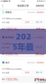 2025年最新贷款软件大全，看看这五个贷款平台360