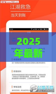 2025年最新贷款软件哪些好下，试试这5个2025放款口子论坛