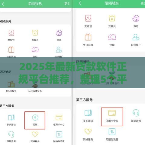 2025年最新贷款软件正规平台推荐，整理5个平台借钱还不起怎么办