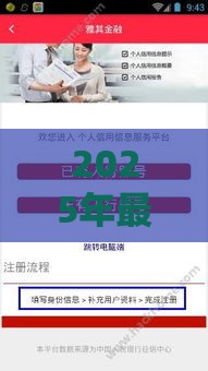 2025年最新贷款申请被拒上征信吗，推荐5个最新小额贷款平台好下款不看征信