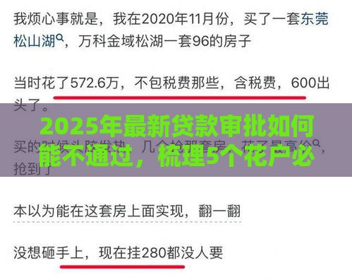 2025年最新贷款审批如何能不通过，梳理5个花户必下的平台100%通过率